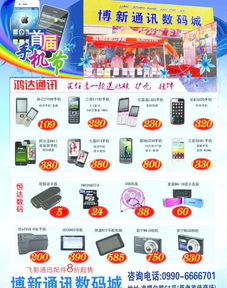 千图网首发 数码通讯首届手机节PSD素材免费下载，开启创意广告设计新时代